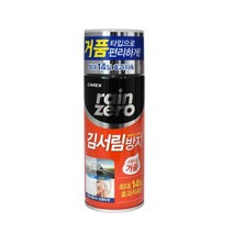 선명한 차 유리 크림타입 김서림방지제 차앞유리습기 욕실거울