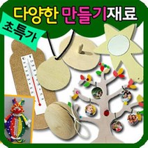 만들기자랑만들기재료 10개/나무손거울/나무팽이/나무메달/요요, 열쇠고리-B타입(금색)-(10ea)