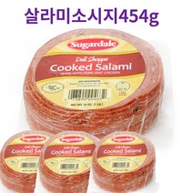 [옐로가든] 살라미 햄 샌드위치용 슬라이스 살라미 소시지 454g, 살라미 슬라이스  소시지 454g*2개