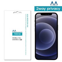 아이폰12미니 호환용 2Way 프라이버시필름 ALLDA 사생활보호필름 정보보안필름 프라이버시필름 액정보호필, 1