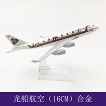 1/500 16cm B747 전 세계 77개 항공기 모음 고급 비행기 프리미엄 모형 선물, 34 태국