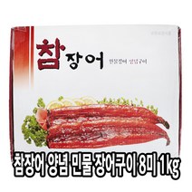다인 참장어 민물장어 8미 1kg 양념장어 초밥 덮밥 제사용 제수용 [2160-0] 참장어 민물8미 양념민물장어, 1개