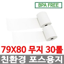 수입정품 포스용지 79X80 30롤 무지 감열지 친환경영수증용지용지 신용카드단말기용지 주차장용지 BPAFREE