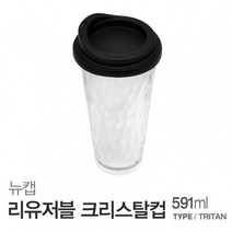 아조아닷컴 뉴캡 리유저블크리스탈컵(트라이탄)591ml 1개, 블랙뉴캡-뉴리유저블크리스탈컵591ml-1개