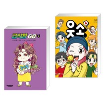 (서점추천) 급식왕GO 8 + 웃소 6 (전2권), 샌드박스스토리 키즈