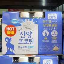 덴마크 산양프로틴 요구르트 150ml x 8입, 아이스박스 포장