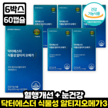 에스더포뮬러 식물성 알티지 오메가3 rTG 혈행개선 미세조류 EPA DHA 함유 체내 흡수율 좋은 높은 오매가3 비타민D 불포화 지방산 풍부 비건인증, 6개, 60캡슐