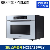 (공식)[삼성] 비스포크 직화오븐 MC35A8599LY(35 L/글램 스카이블루), 없음