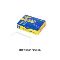 (센스올) 책철 70mm 밑판만 소(100개입)