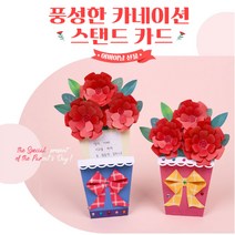 스탠드 카네이션 카드만들기 입체카드 어버이날카드, 핑크