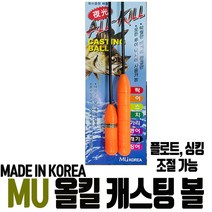 MU KOREA 올킬 루어낚시 캐스팅볼 오렌지색 1봉2개입 볼락 오징어 메가리 고등어