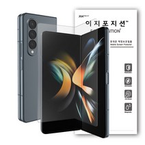 이지포지션 갤럭시 Z폴드4 저반사 지문방지 액정보호필름 3매입 (전면+내부+힌지), 1세트