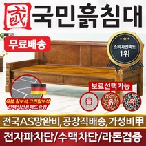 국민흙침대 흙쇼파 세화쇼파(미니) 황토볼, 없음/없음/없음