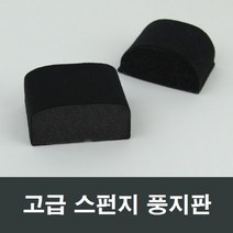 스폰지 풍지판 샤시 부속 수리 부품 베란다 발코니, 상4425