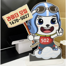 등신대 주문제작 광고 홍보용 폼보드 간판 대형 1.1 X 2 m 사이즈 캐릭터 등신대, 1개