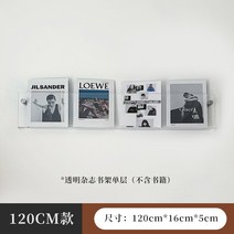 아크릴 선반 책장 펀치 프리 투명 벽 잡지 랙 디스플레이 스토리지-620523, 투명 - 천공 120cm-16cm-5cm(책 제외
