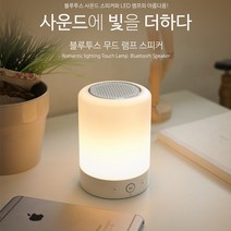 LG V20/LG G5 무드등/램프 휴대용 블루투스 스피커, IB386스피커