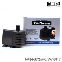 필그린 유체수중펌프BT-7(6.5W) / 에어모터 에어펌프 수중모터