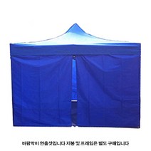 마루몰 캐노피 방수 천막 2X3 일반 바람막이 4면세트, 일반 바람막이 2m낱장1장-블루