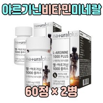 프리미엄 L 아르기닌 아르기린 남자 여자 칼슘 아연 프락토올리고당 마그네슘 철 나이아신 비오틴 엽산 아연 1000 알 아르 비닌 기닌 기니 아로 아 지닌 삼키는 남성 여성