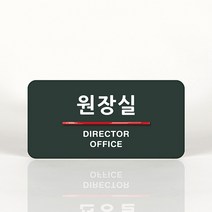 루리앤메리 09 원장실 오피스를 위한 부서명패 안내판 모음, A 짙은밤색