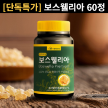 제약모아 관절건강 보스웰리아 프리미엄 1000mg, 60정, 1개