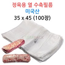 정육 업소용 열 수축포장 진공필름 35x45 100장