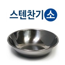 한국금속 스텐찬기1P (소12cm) 찬기 접시 식기 그릇