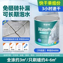 물방패 방수제 천장 바닥 콘크리트 타일, 10.즉시 사용 가능, 단일 성분 600g, 3시간 내