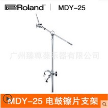 드럼 패드 디지털 롤랜드 전자 드럼 세트 전문 diy 전자 키트 드럼 랙 설치 bateria eletronica drum kit, mdy-25 심벌즈 홀더