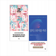 에디터 암은 병이 아니다 + 암의 스위치를 꺼라 (전2권) 세트 +미니원고지제공, 이병욱 외