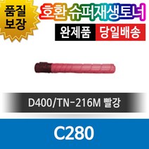 신도리코 C280 호환 재생토너 D400T26KM TN-216M 빨강, 1개