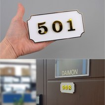 아파트 현관문 방 입체 호수판 세대번호 룸넘버 현관 호실판 호수 번호판 객실 표시 번호판 사무실 표지판, 108