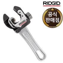 리지드 2in1 라쳇 핸들 튜브 동파이프 컷터 카타 커터 32573 6-28mm