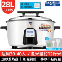 대용량 전기 밥솥 식당 호텔 15-20인용 취반기 찜기 업소용 가게, 반구 28L 담낭(30-40명)
