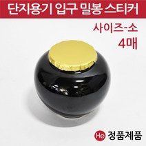 He 단지용기 입구 밀봉스티커 소4매 지름9cm 경옥고단지 소금항아리 도자기 봉합 금박, 1개