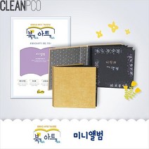 초등 방학숙제 종이접기 미니앨범 북아트 DIY북아트 미술활동