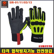 협착저감장갑 건설현장 안전장갑 삼성물산공동개발 충격 미끄림 타격방지 SIR 시리즈건설현장 안전장갑, SIR-01, M, 1개