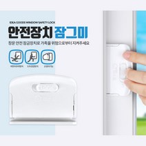 창문 방충망 추락방지 안전장치 창문락 베란다문고정, 1개