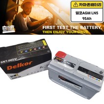 델코 공식 인증 대리점 AGM95 A LN5 자동차 배터리 차량용 배터리 싼타페 제네시스 쏘렌토 카니발 스팅어 SM7, 델코AGM95(LN5)폐전지반납, 10mm스패너+13mmT핸들