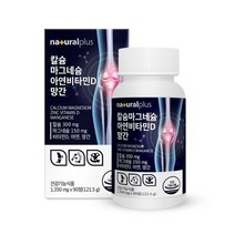 내츄럴플러스 칼슘 마그네슘 아연 비타민D 망간