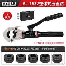 MC4 압착기 단자 펜치 유압 슬리브 태양광 플라이어 케이블 커넥터 프레스 유압공구, AL-1632 (V 몰드)