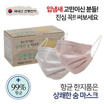 국내산 항균한지 숨쉬기편한 마스크 입냄새 잡는 대형 50매, 핑크