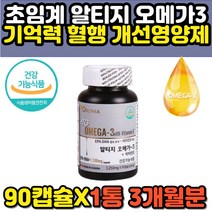 캐나다 해외 직구 저온 초임계 알티지 오메가3 캡슐 동물성 글리세롤 불포화 지방산 중성지방낮추는 엔초비 엔쵸비 멸치 RTG 오메가쓰리 기억력 혈행 개선제 추천