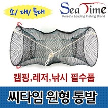씨타임 원형통발 소형/대형 바다통발 장어통발 그물망