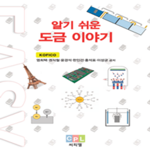 씨피엘 알기 쉬운 도금 이야기