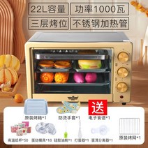 가정용 오븐 대용량 미니 전기 베이킹 제과제빵, Xinfei 22L 골드 + 베이킹 팬 클립 +