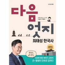 최태성한국사만화1, 상품명