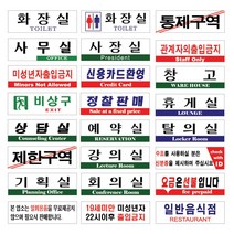 동아측기 [플로엠] 아크릴표지판 F3566 귀중품은 카운터에...(250x80mm)