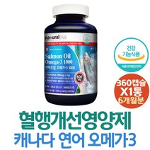 식약처인증 캐나다 직수입 오메가쓰리 비타민D EPADHA 혈행개선 혈중중성지질 개선 내츄럴플러스 눈건강 뼈건강 오메가스리 오메가3리
